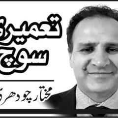 پاکستانی جمہوریت آہنی ہاتھوں میں ہےمختار چودھری