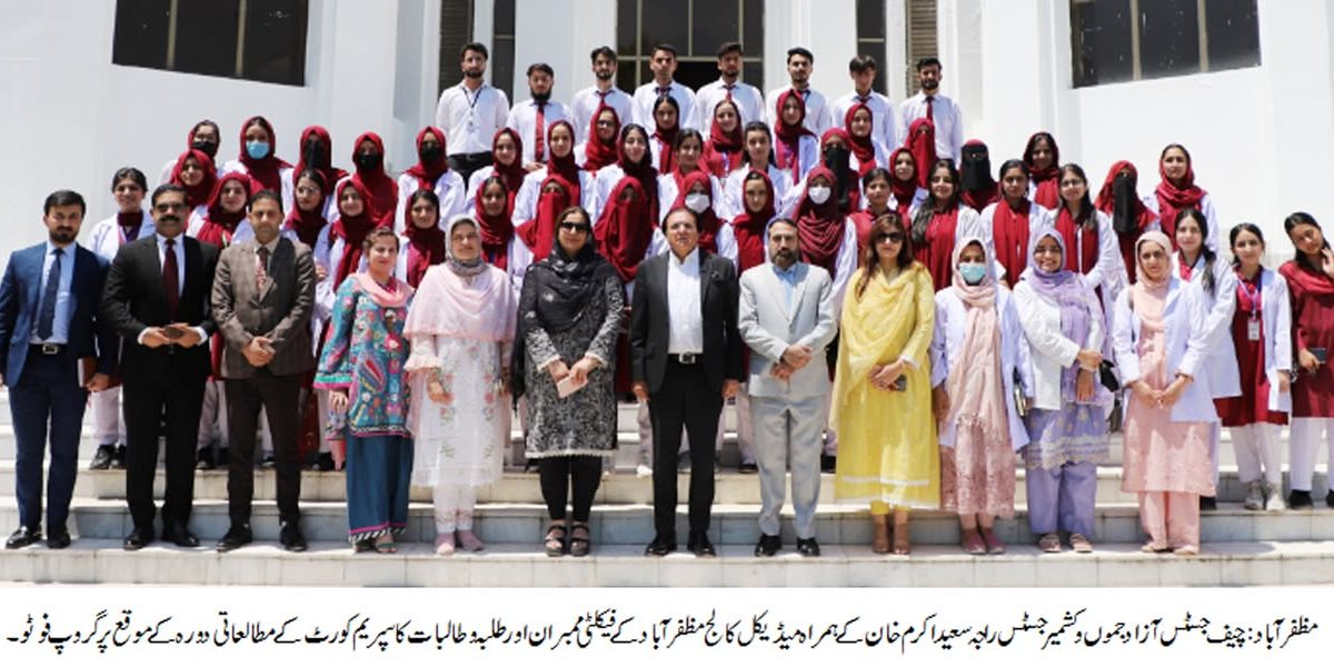 چیف جسٹس آزاد جموں و کشمیر جسٹس راجہ سعید اکرم خان کے ہمراہ میڈیکل کالج مظفرآباد کے فیکلٹی ممبران اور طلبہ کا سپریم کورٹ کا مطالعاتی دورہ