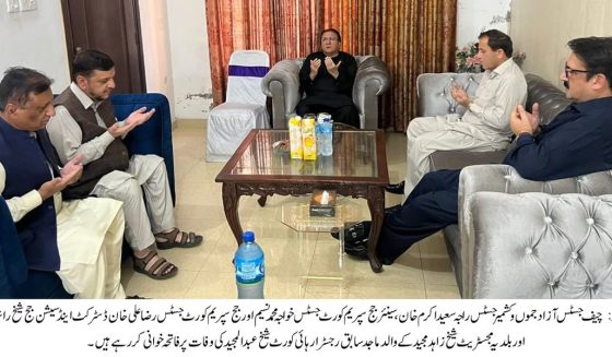 چیف جسٹس آزاد کشمیر کی سابق رجسٹرار ہائی کورٹ شیخ عبدالمجید کی وفات پر تعزیت