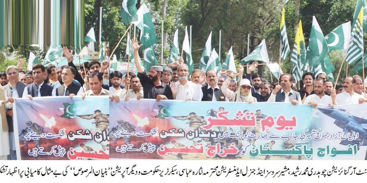 مظفرآباد میں یومِ تشکر: ریلی، نعرے، اور شہداء کو خراجِ عقیدت