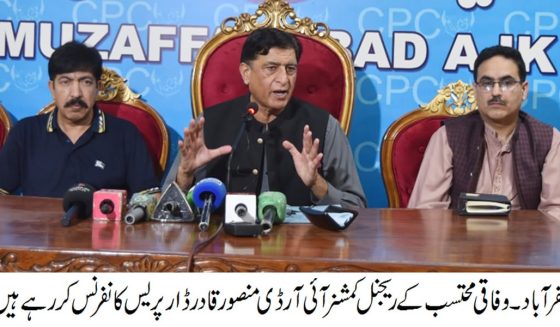 آزادکشمیر میں موبائل و انٹرنیٹ سروس کو بہتر بنانے کیلئے کام کررہے ہیں ریجنل کمشنر آئی آر ڈی منصور قادر ڈار