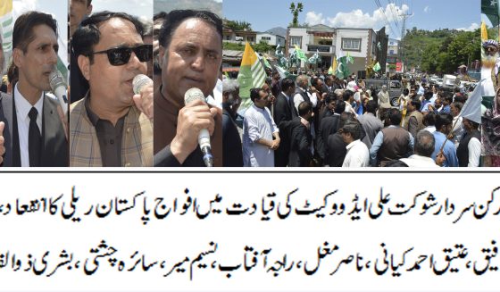 مظفرآباد میں پاک فوج زندہ باد ریلی، سول سوسائٹی اور وکلا کی بھرپور شرکت