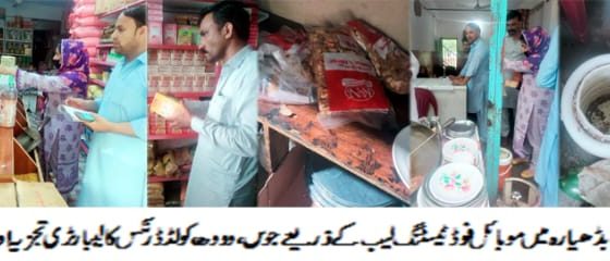 آزاد کشمیر فوڈ اتھارٹی مظفرآباد ٹیم کا گڑھی دوپٹہ میں چیکنگ اور تجزیاتی کارروائی