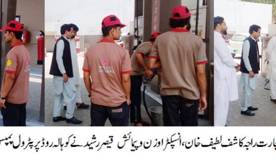 پٹرول پمپس کی انسپکشن، معیار پر کوئی سمجھوتہ نہیں ہوگا: معاون ناظم صنعت وتجارت