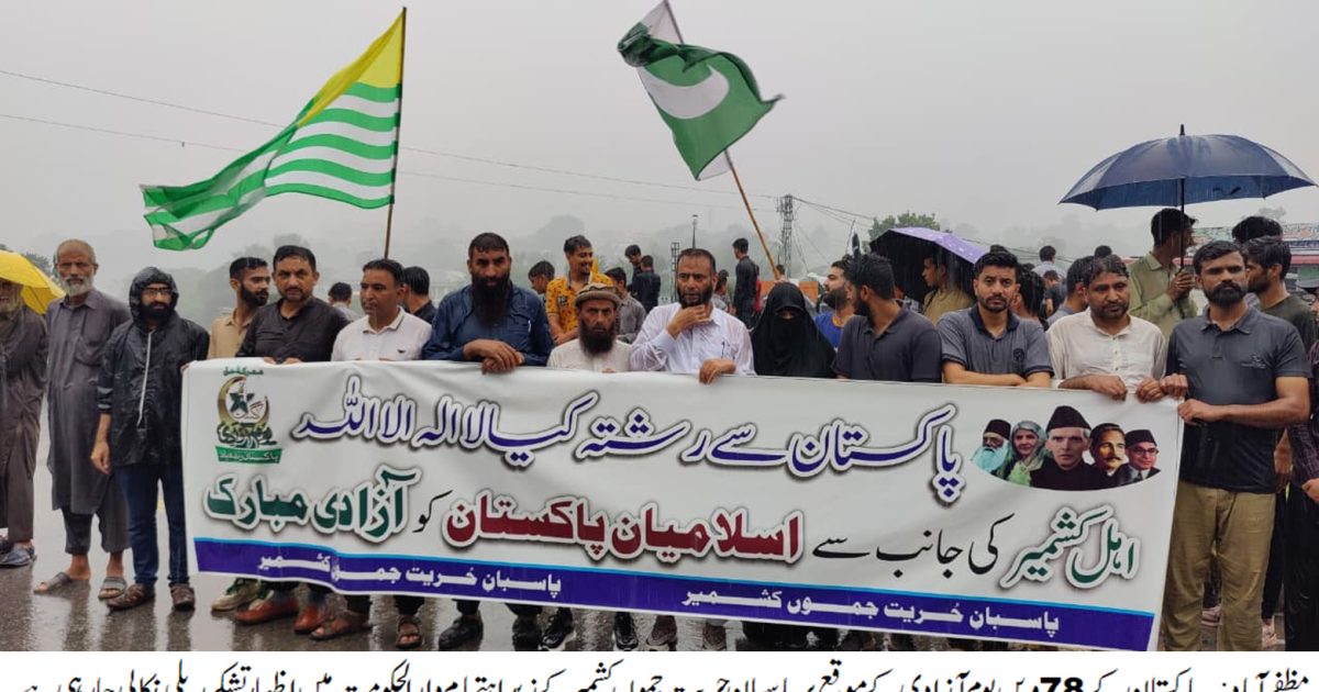 مظفرآباد میں پاسبانِ حریت کی اظہارِ تشکر ریلی – بارش کے باوجود شہریوں کی بھرپور شرکت