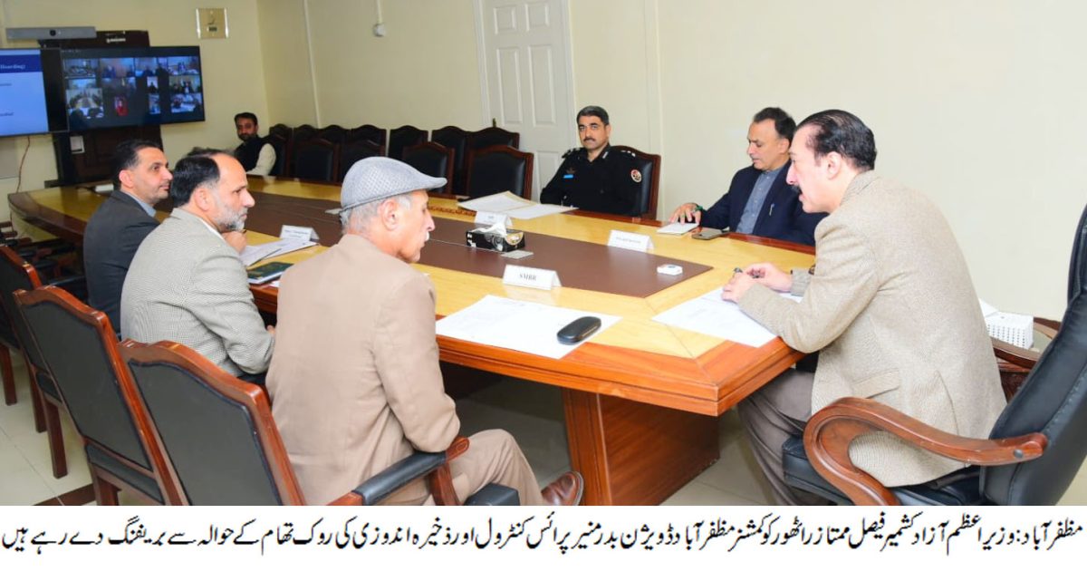 وزیراعظم آزاد حکومت ریاست جموں و کشمیر فیصل ممتاز راٹھور