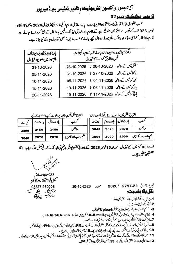 میرپور بورڈ کا ترمیمی نوٹیفکیشن نمبر 02